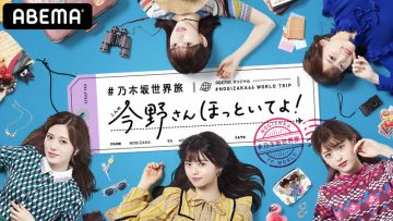 #乃木坂世界旅　今野さんほっといてよ！